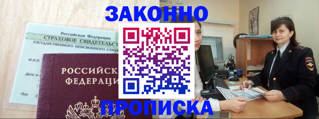 прописка поиск в Бикине