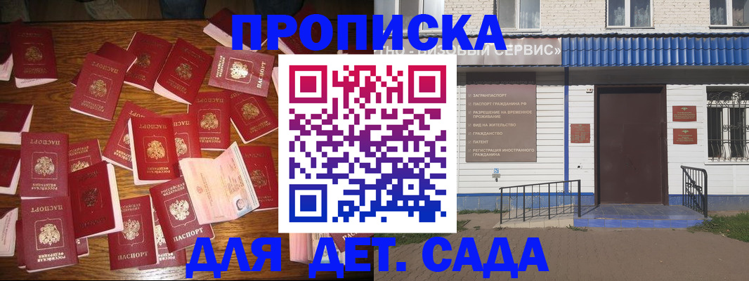 регистрация в Бикине