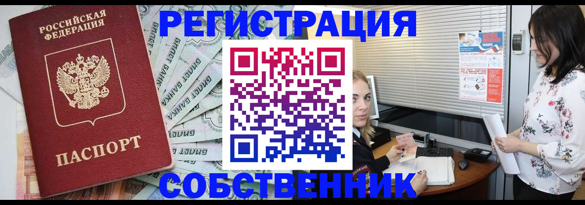 временная регистрация в Бикине